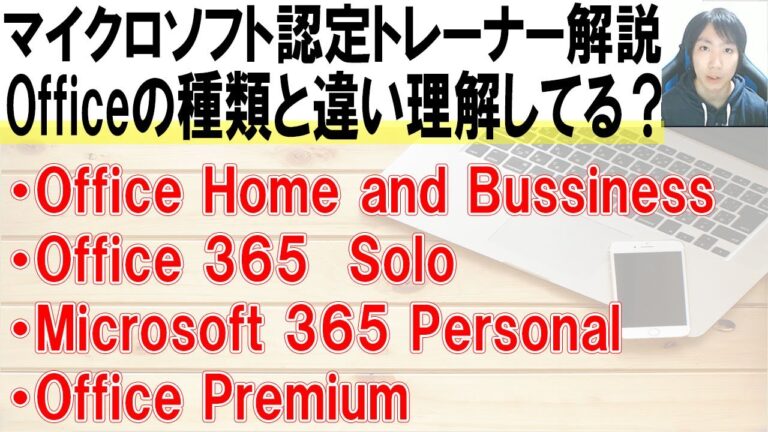 Office365とOffice2019の違いを徹底解説