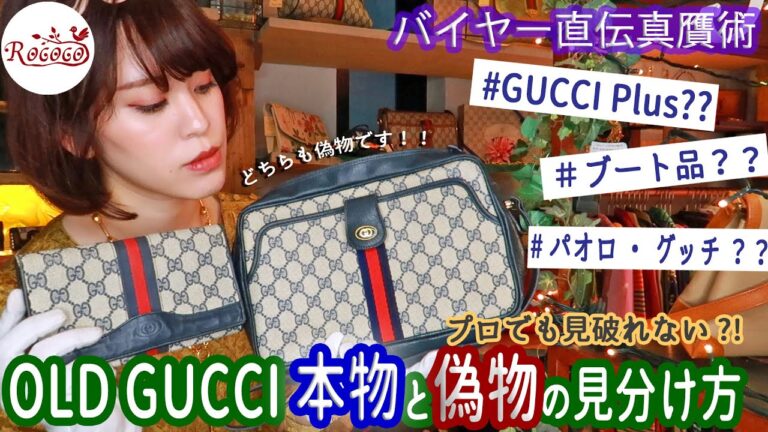 グッチに似たブランドの徹底解説