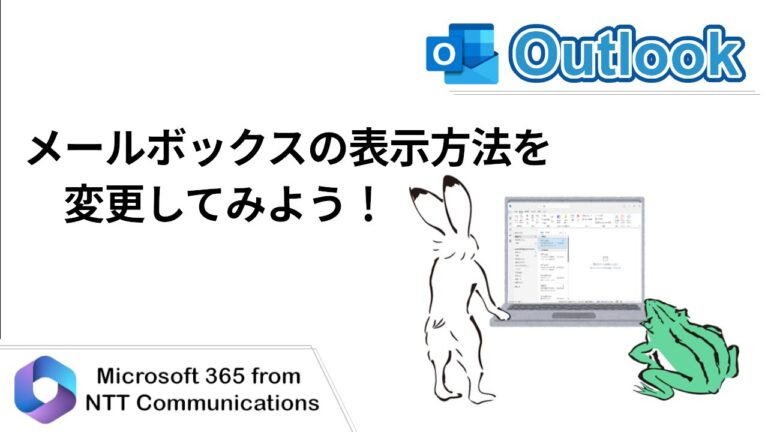 Outlookの受信トレイを英語で管理する方法