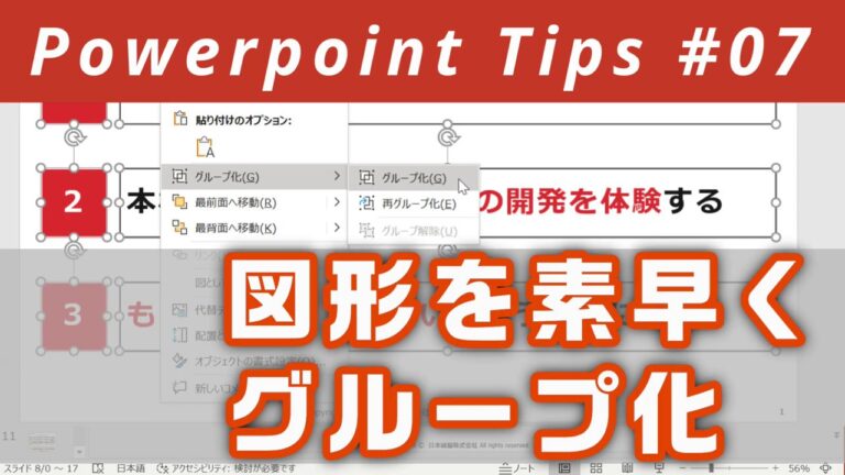 パワポで図形をグループ化する方法