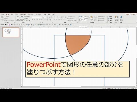 ワードで図形の塗りつぶしができない時の解決法