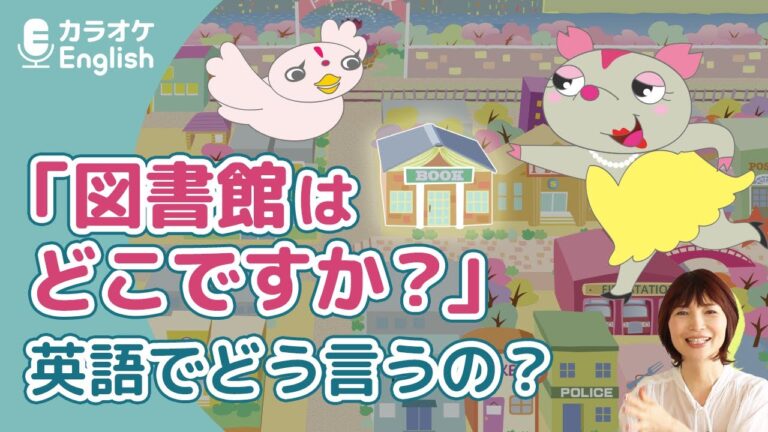 図書館の場所を英語で尋ねる方法