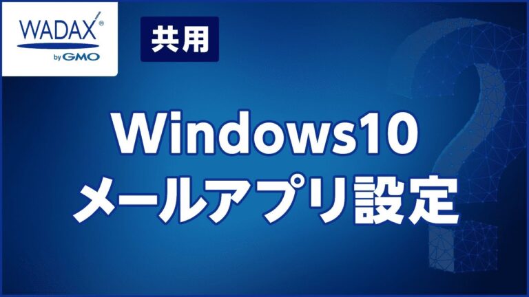 ワダックスメールの活用法とメリット