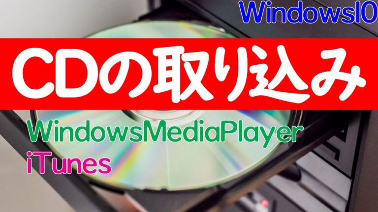 図書館でのCD取り込みガイド