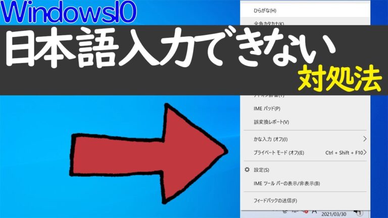 PCで日本語入力ができない場合の対処法