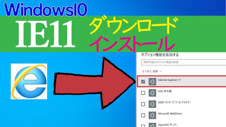 Internet Explorer 11のインストールトラブル解決法