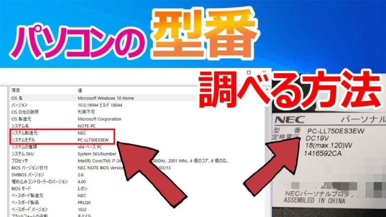 パソコンのサイズ調査法ガイド