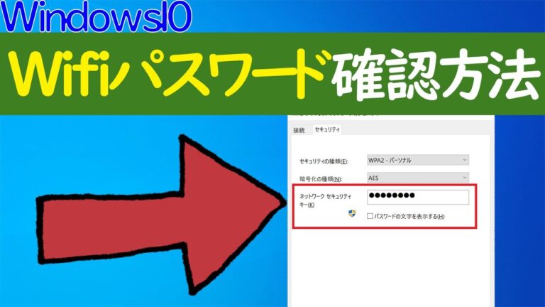 Windows 10のWi-Fiパスワード管理ガイド