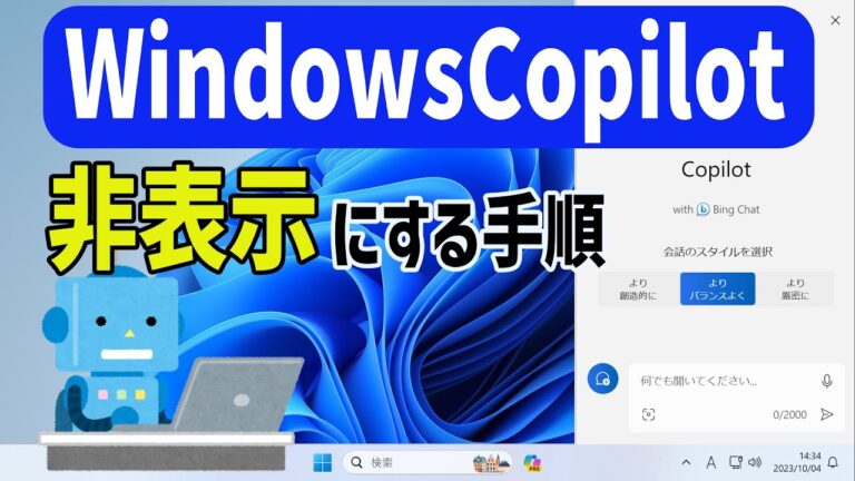 Copilotの削除とは何か？
