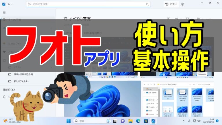 Windowsでのフォトフォルダ管理ガイド