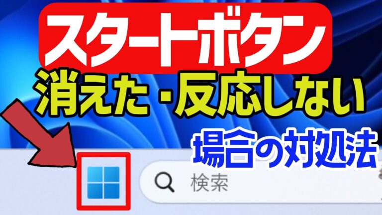 タスクバーが押せない時の対処法