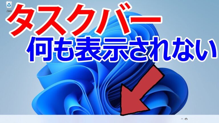下のバーが消えた理由と対処法