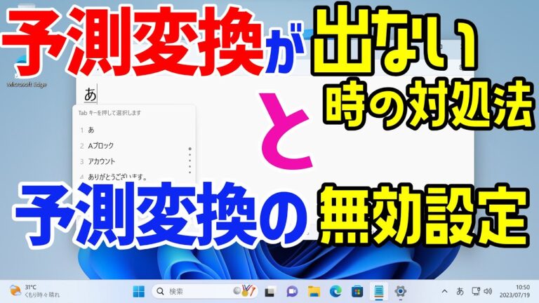 パソコンの変換ができない問題解決法