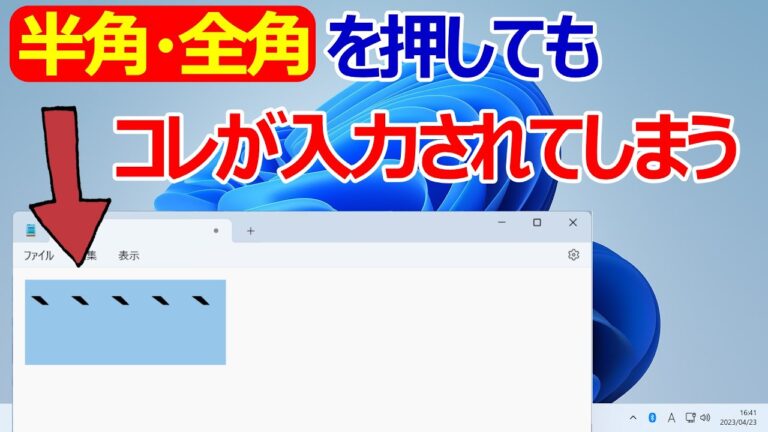 半角と全角の不具合解消法