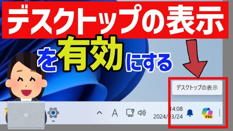 タスクバーのデスクトップ表示が消えた時の対処法