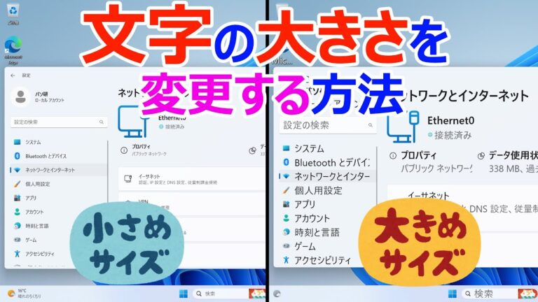 パソコンの文字サイズ変更法