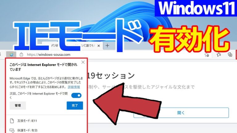 インターネットエクスプローラを復活させる方法