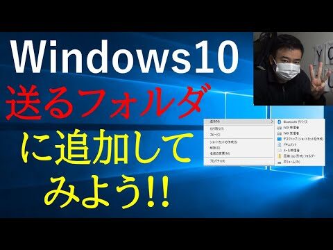 Windows10の「送る」機能を活用した編集方法