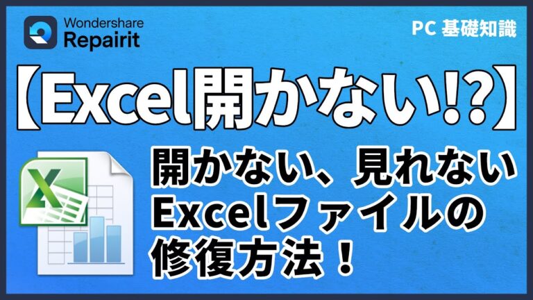 USBのエクセルファイルが開かない問題の解決法