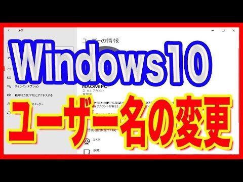 Cドライブのユーザー名変更方法