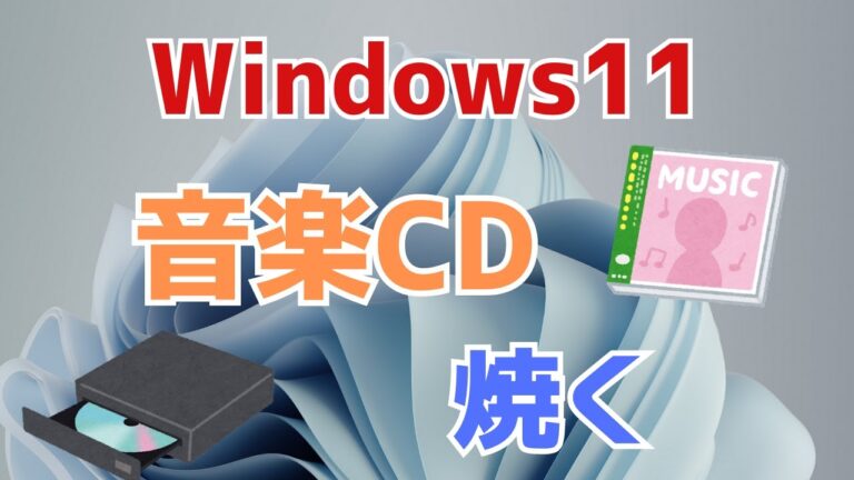 最適なCDダビングソフトの選び方