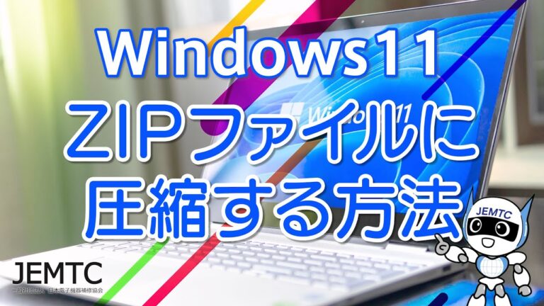 動画ファイルをZIPで効果的に圧縮する方法