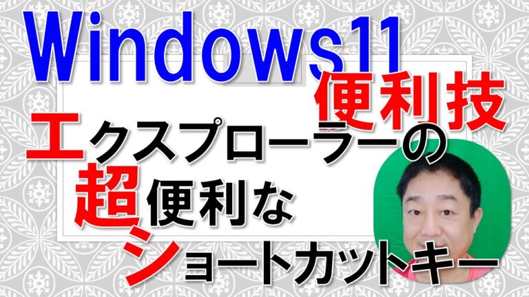 エクスプローラーショートカット完全ガイド