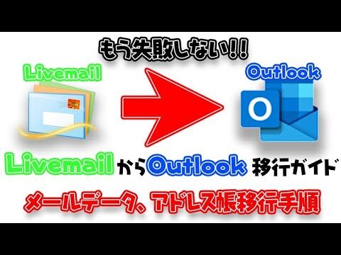 Mailstore Homeの使い方ガイド