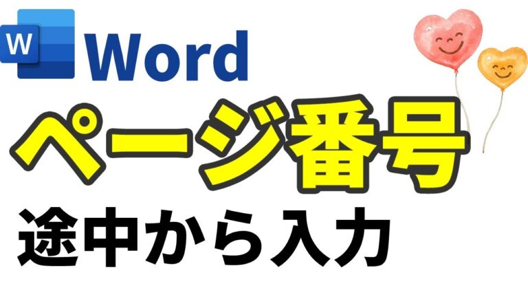 ページ番号を統一する方法