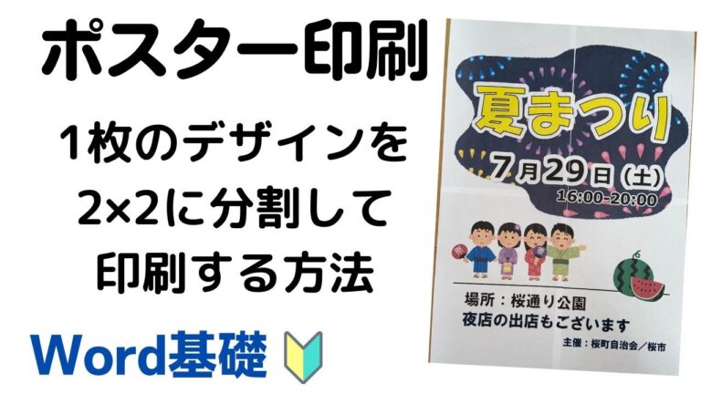 ワードでの4分割印刷の方法とコツ