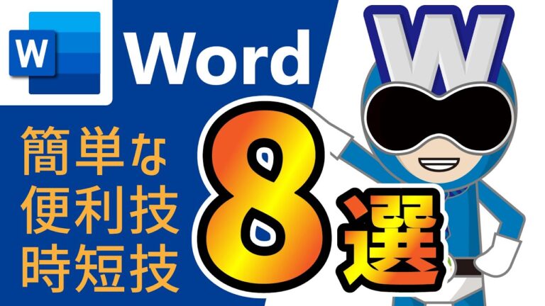 ワードテクニック集の活用法