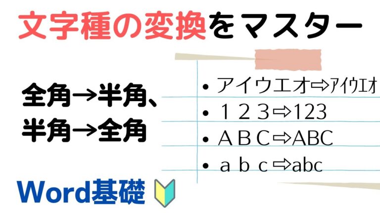 半角・全角チェックの重要性と実践方法