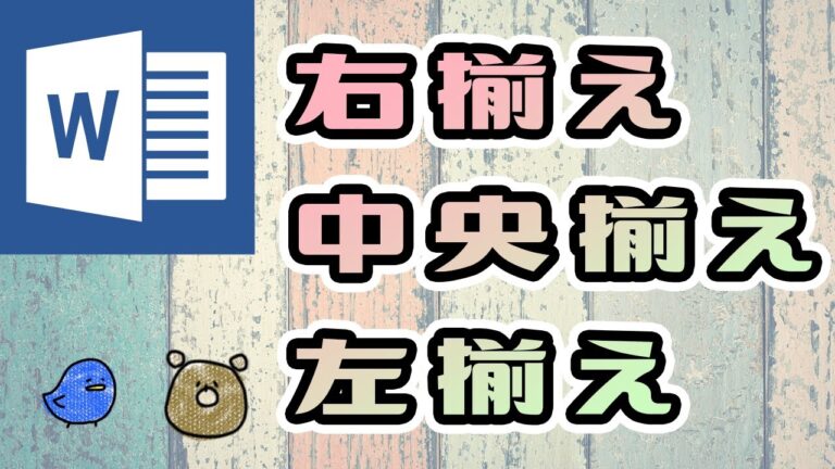 「右寄せの活用法と効果」