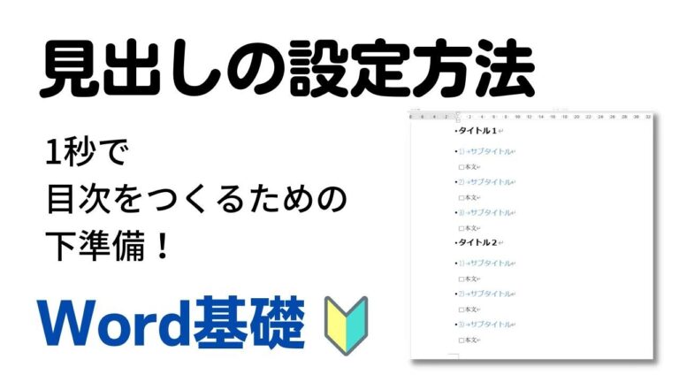ワードの見出しを簡単に削除する方法