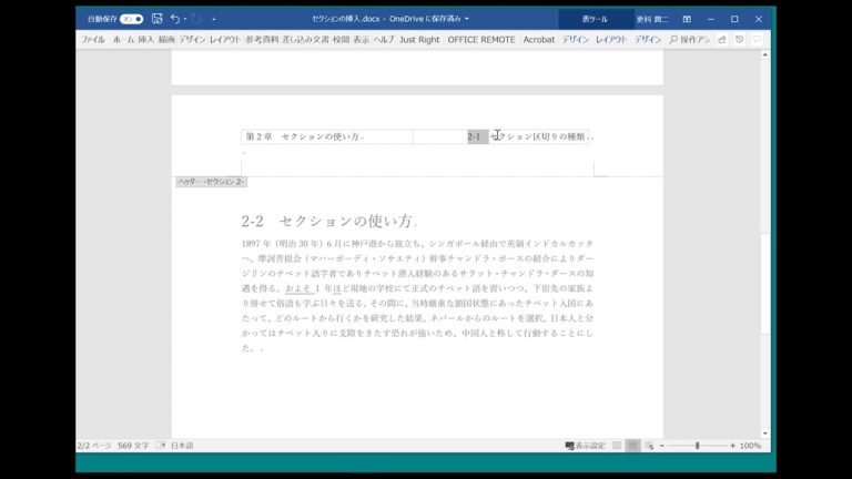 ページごとのワードヘッダー設定ガイド