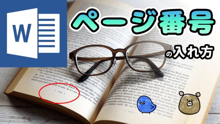ワードでページ番号を削除できない問題の解決法