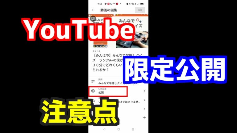 YouTubeの限定公開の方法ガイド