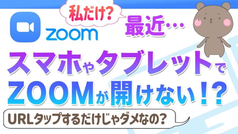 Zoomが開かない問題の解決法