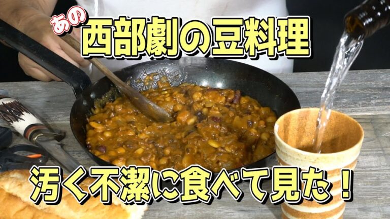 西部劇の食事シーンの魅力