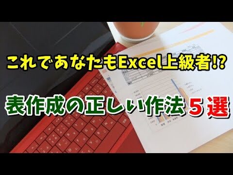エクセルの上級表作成テクニック