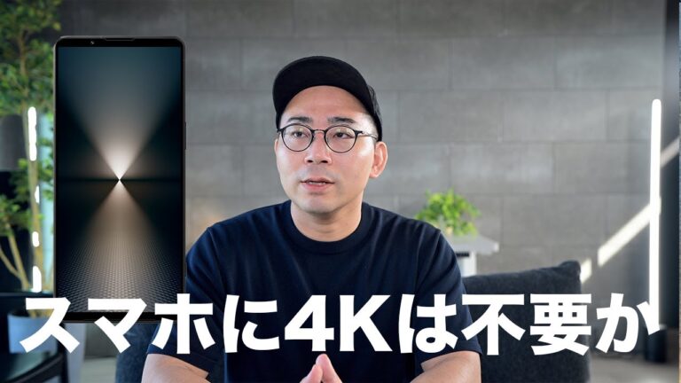 スマホで4Kは意味がない理由