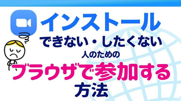 Zoomアプリ不要のオンライン会議方法