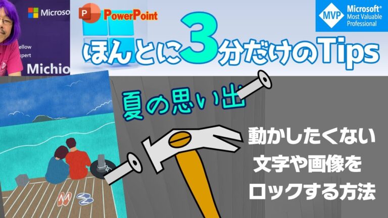パワーポイントで図形を固定する方法