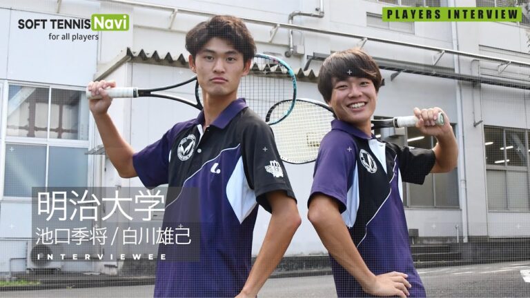明治大学ソフトテニス部のメンバー紹介