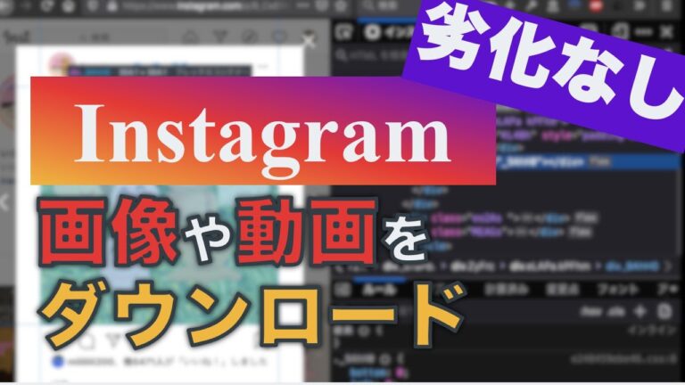 インスタの高画質画像保存方法ガイド