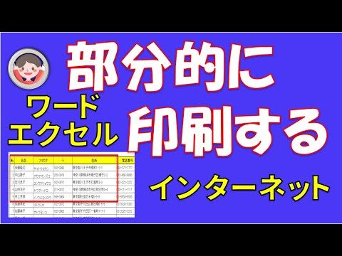 ウェブページ印刷時の不要部分を削除する方法