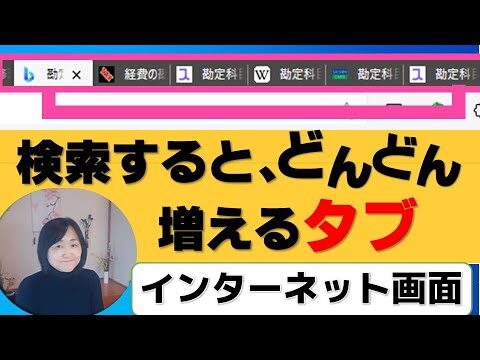 Chromeの新しいタブを自動で開く方法