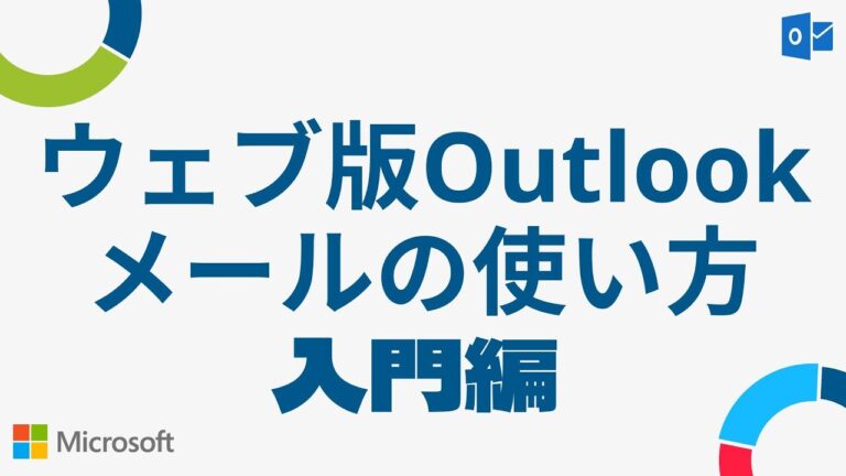Outlookの優先設定とその他の違い