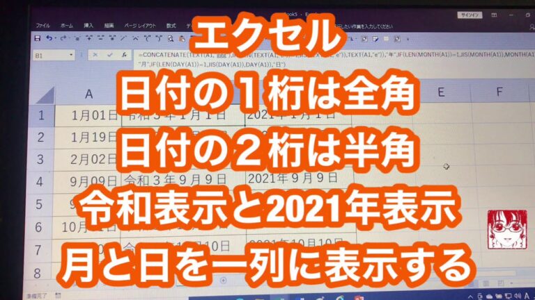 エクセルの日付を全角で表示する方法