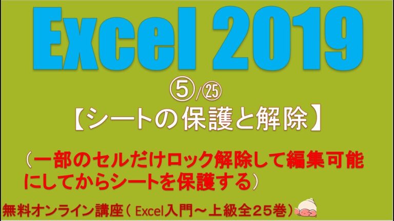 エクセルシートの一部解除方法